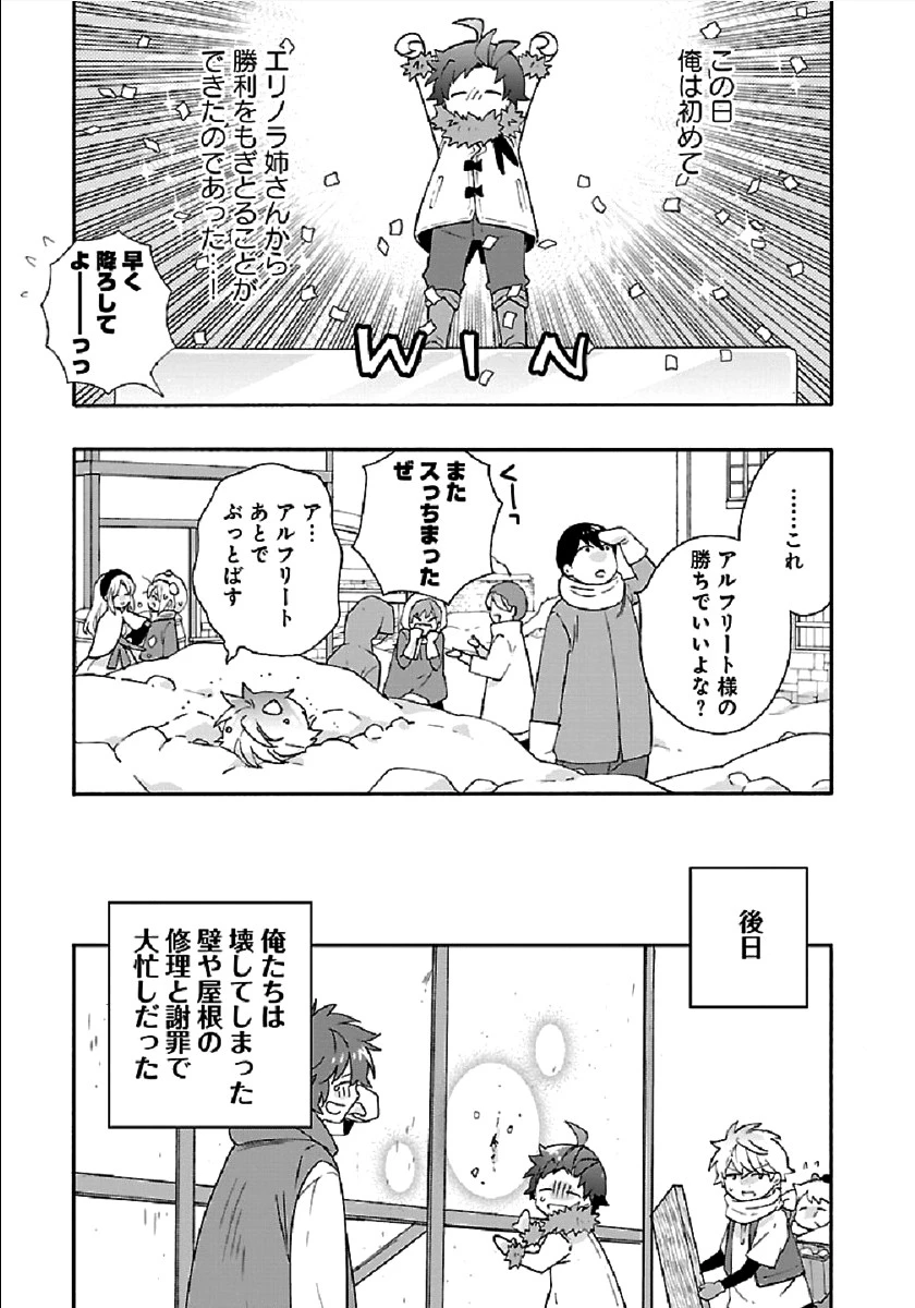 転生して田舎でスローライフをおくりたい 第37話 - 33