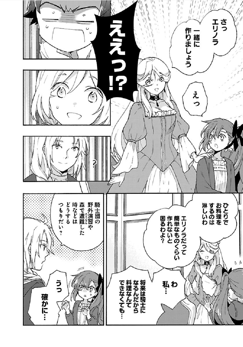 転生して田舎でスローライフをおくりたい 第38話 - 10