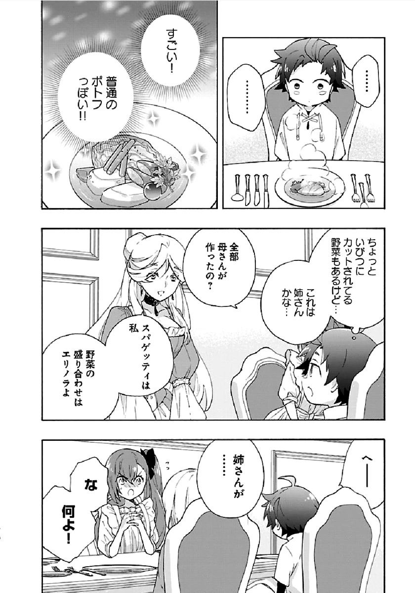 転生して田舎でスローライフをおくりたい 第38話 - 12