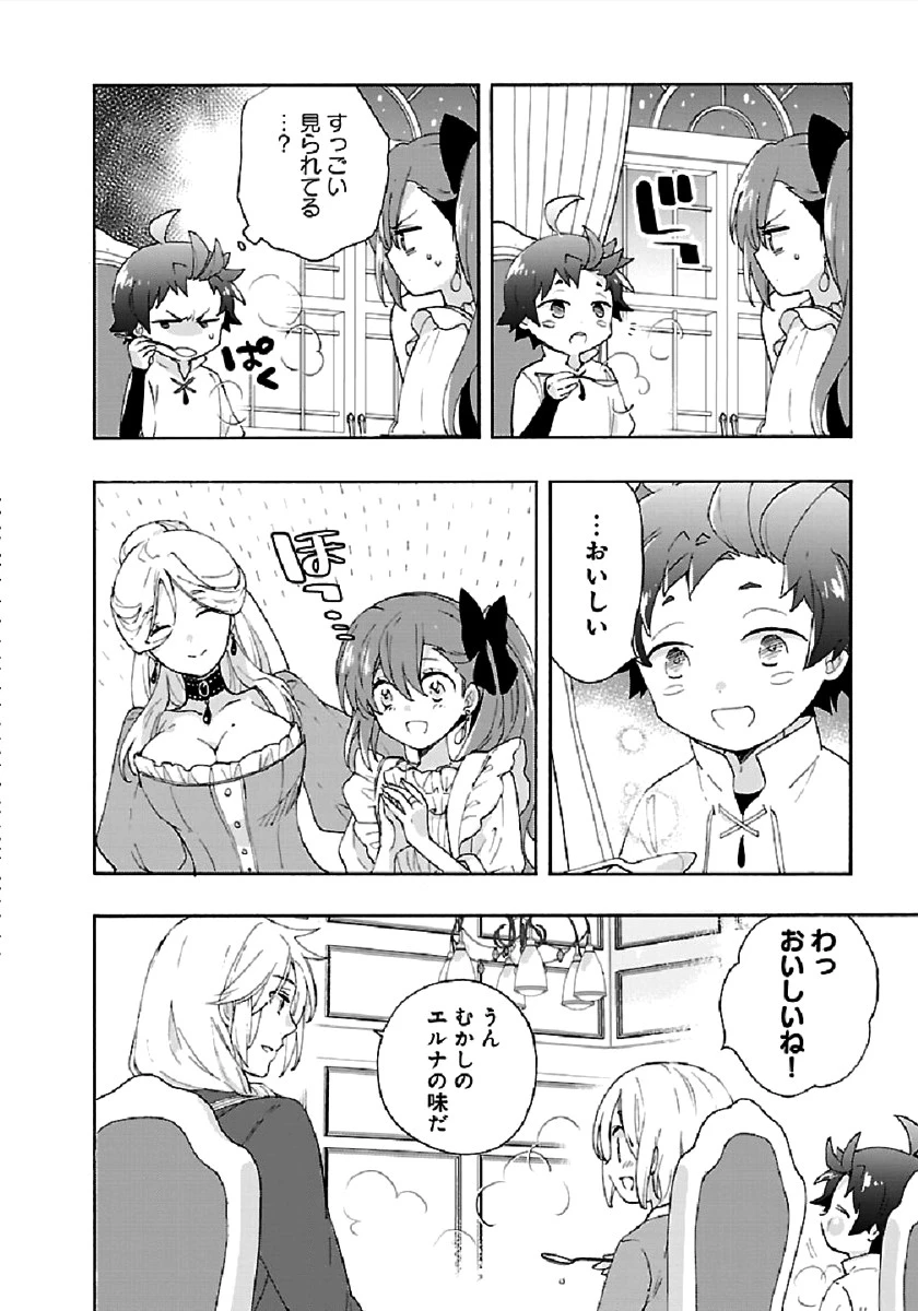 転生して田舎でスローライフをおくりたい 第38話 - 14