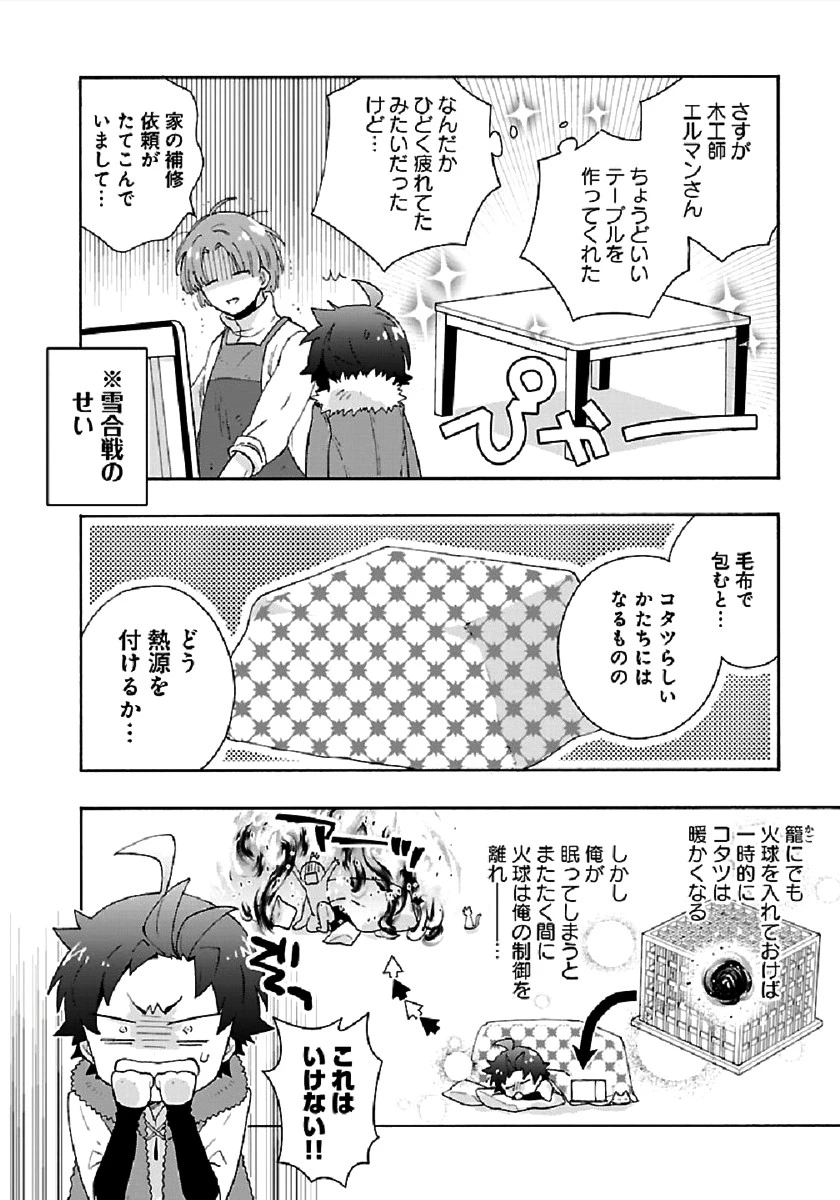 転生して田舎でスローライフをおくりたい 第38話 - 18