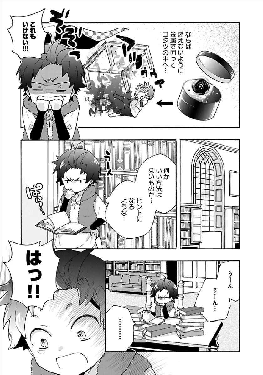 転生して田舎でスローライフをおくりたい 第38話 - 19