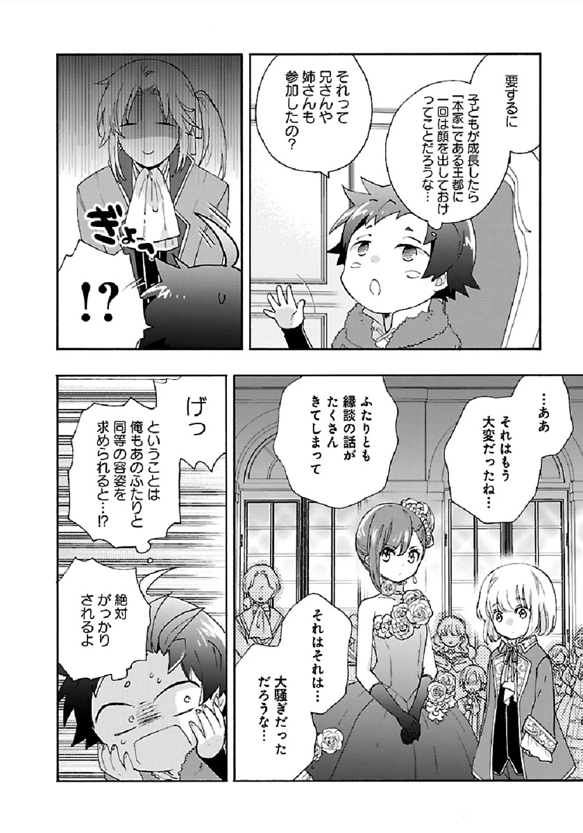 転生して田舎でスローライフをおくりたい 第38話 - 26