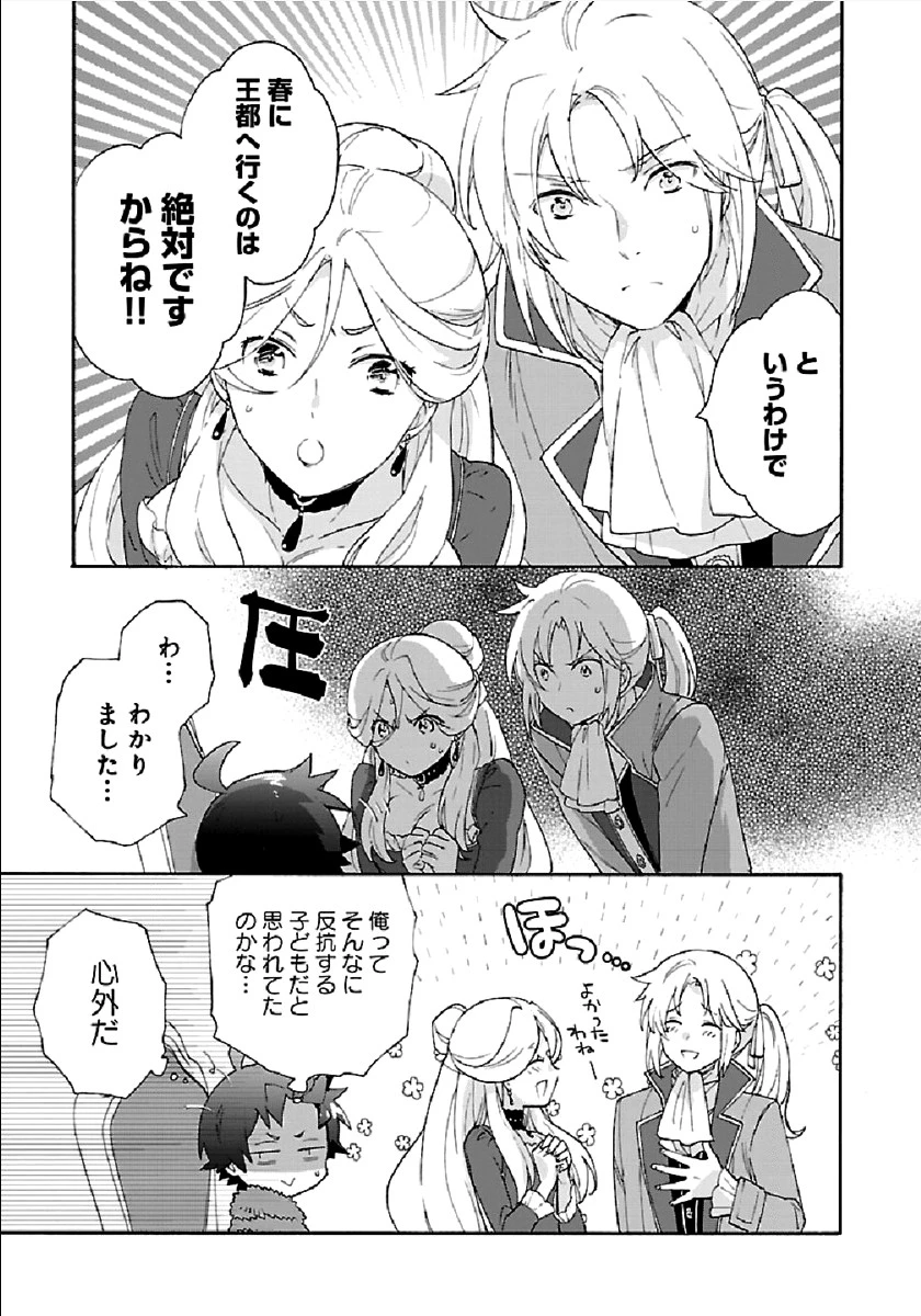 転生して田舎でスローライフをおくりたい 第38話 - 29