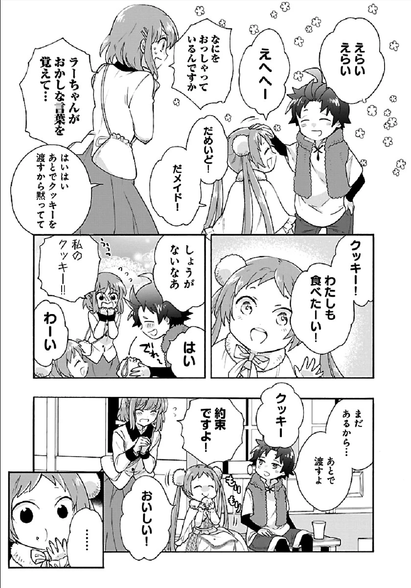 転生して田舎でスローライフをおくりたい 第40話 - 5