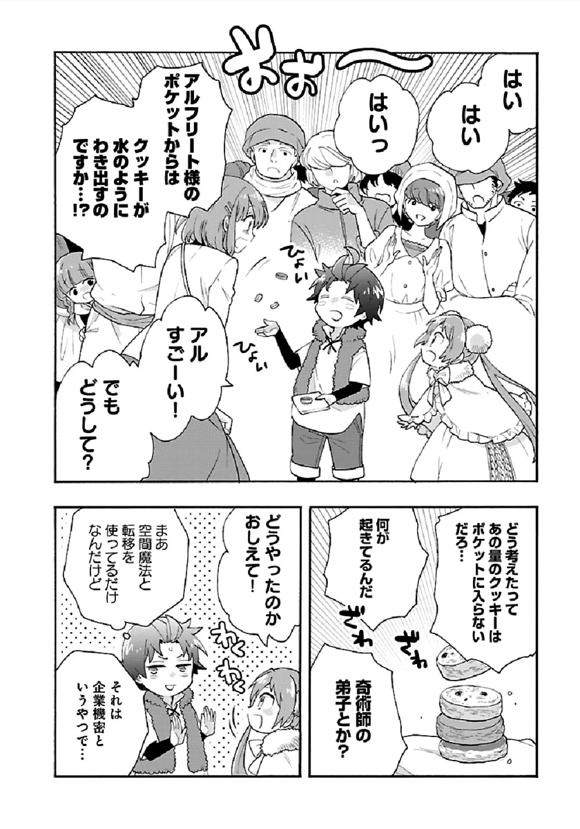 転生して田舎でスローライフをおくりたい 第40話 - 16