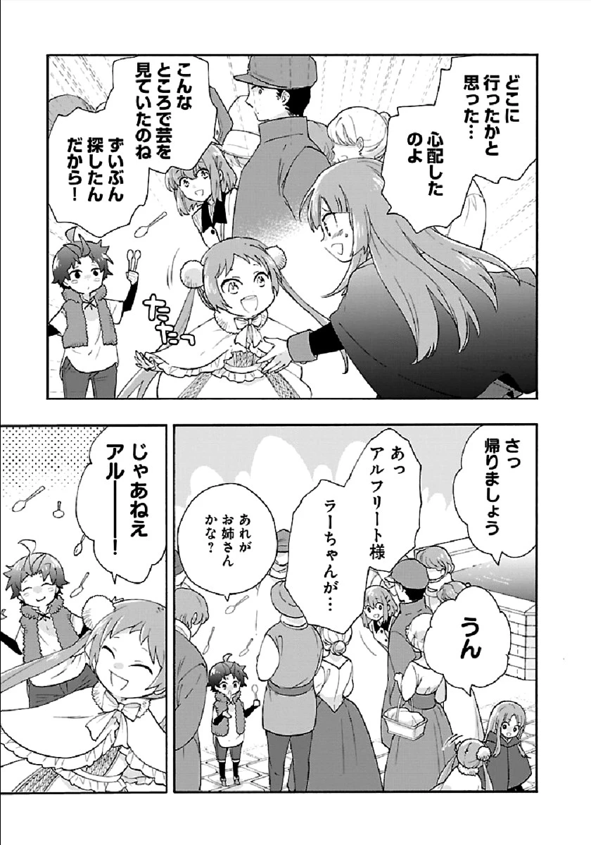 転生して田舎でスローライフをおくりたい 第40話 - 21