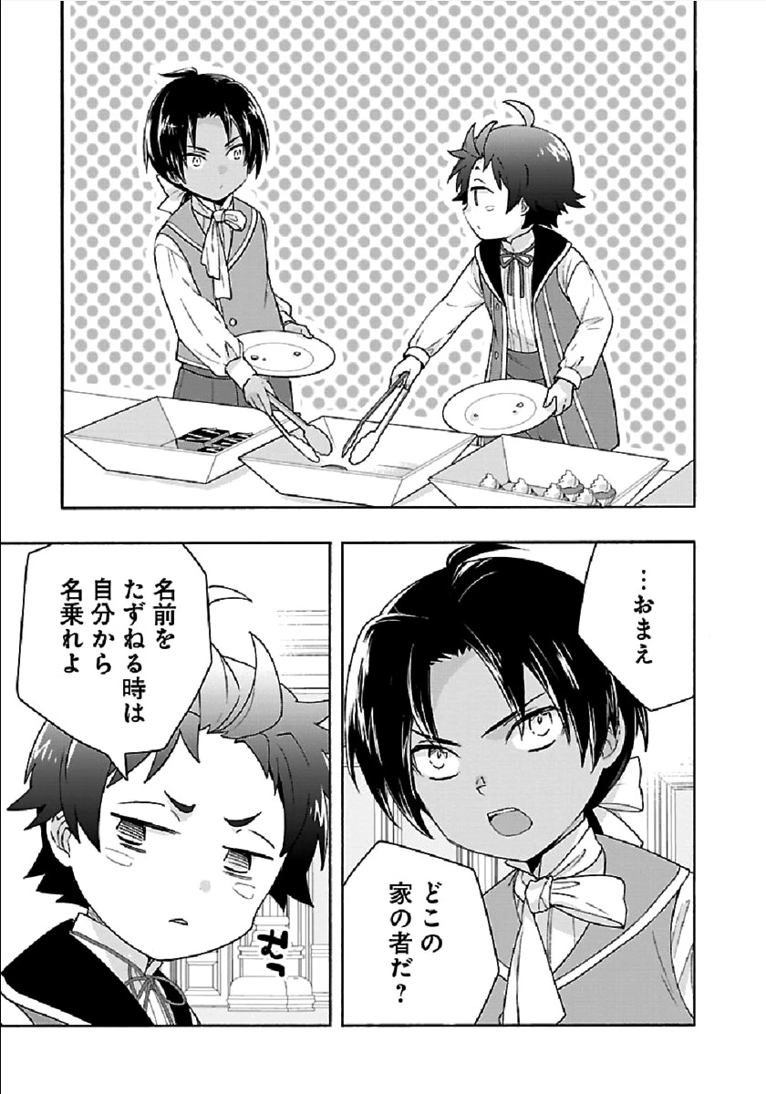 転生して田舎でスローライフをおくりたい 第42話 - 9