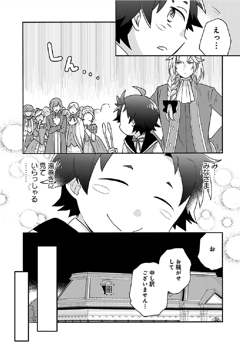 転生して田舎でスローライフをおくりたい 第42話 - 16