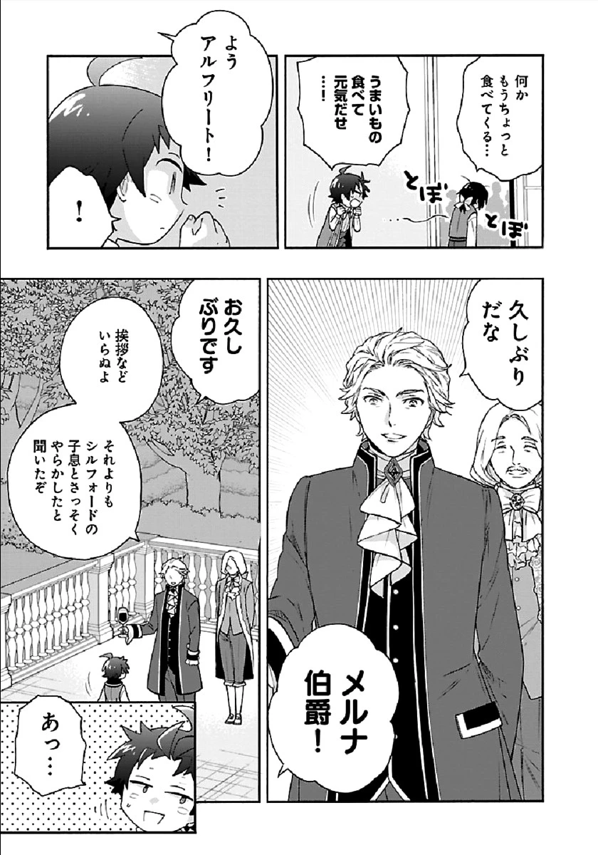 転生して田舎でスローライフをおくりたい 第42話 - 19