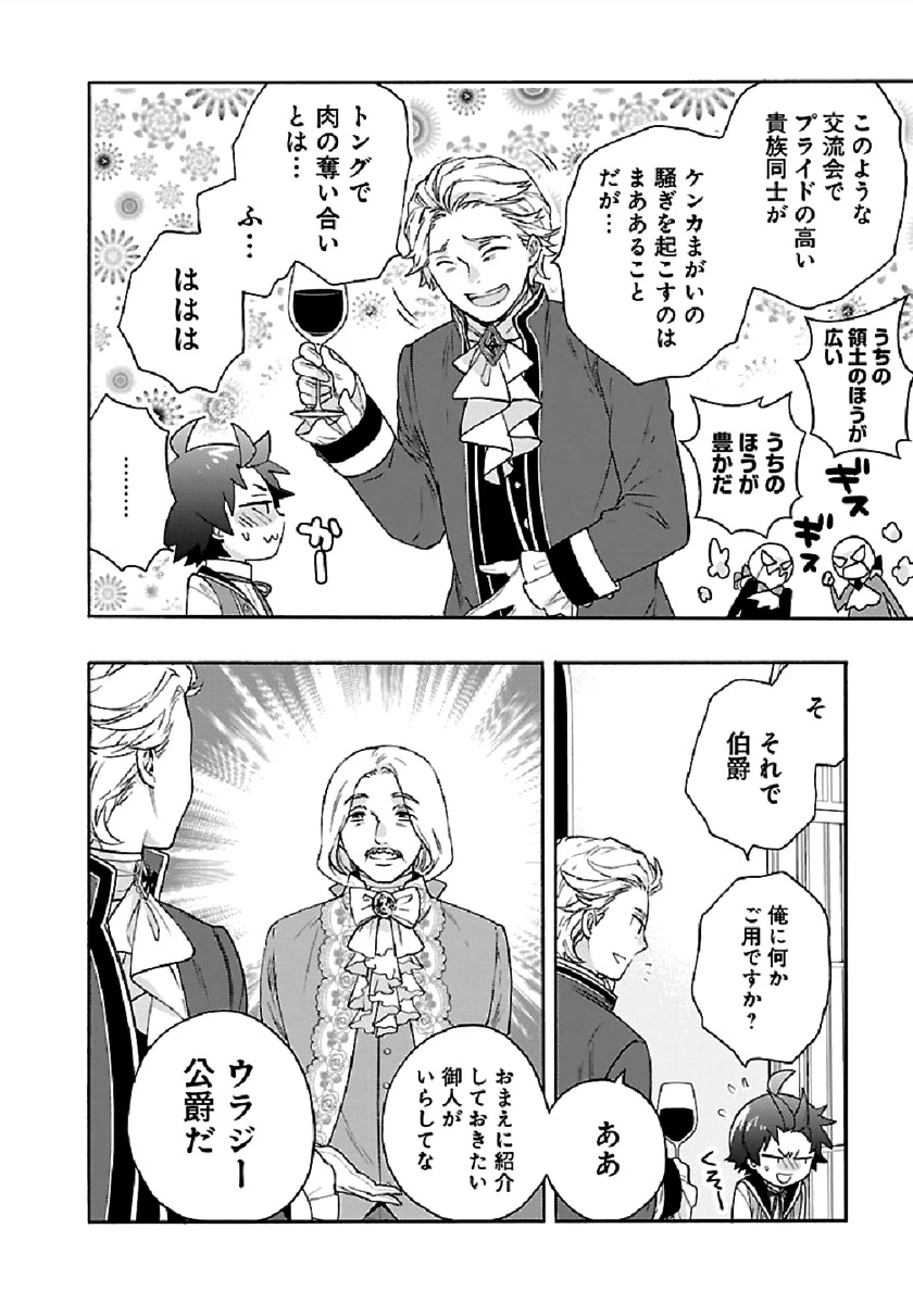 転生して田舎でスローライフをおくりたい 第42話 - 20