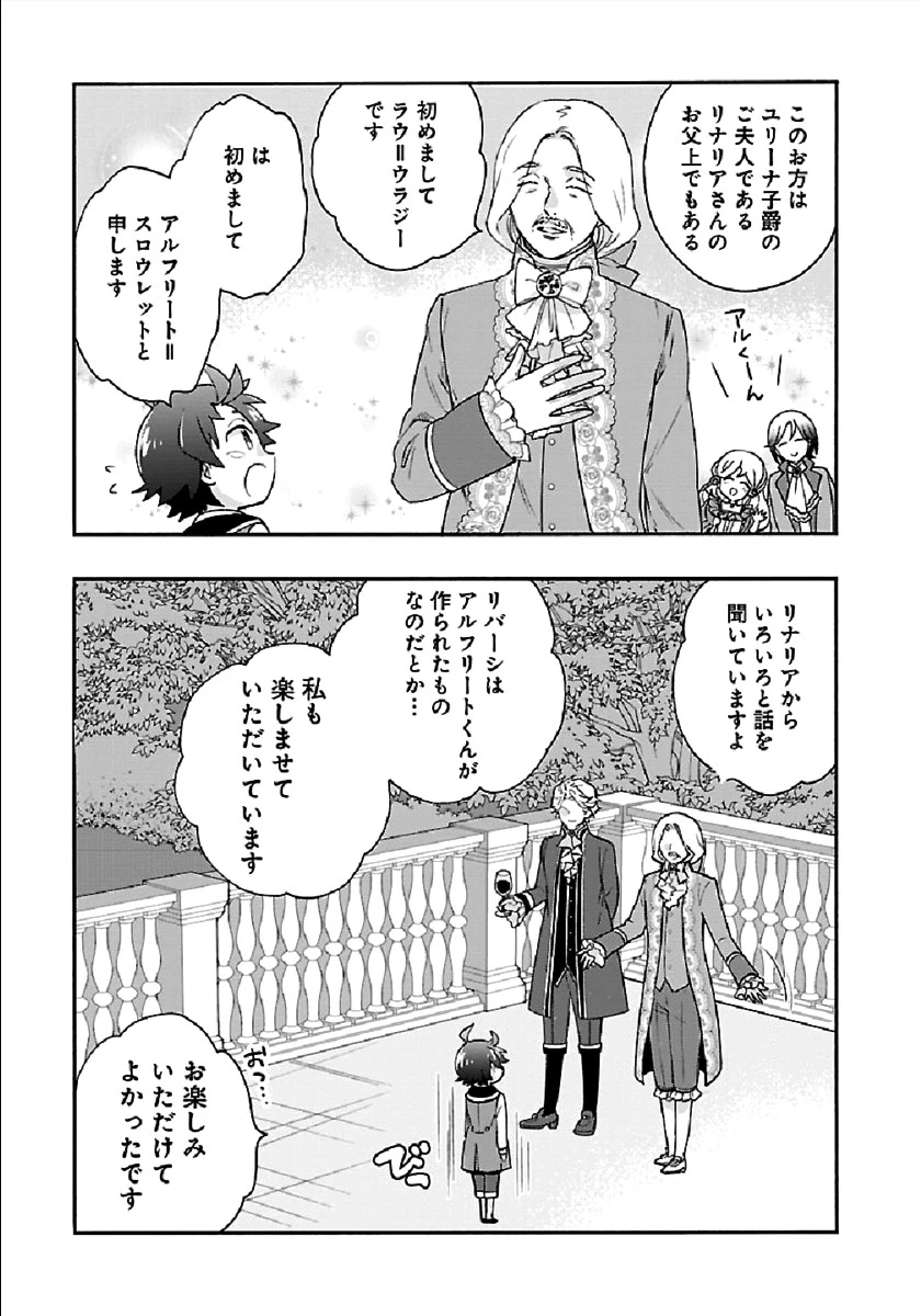 転生して田舎でスローライフをおくりたい 第42話 - 21