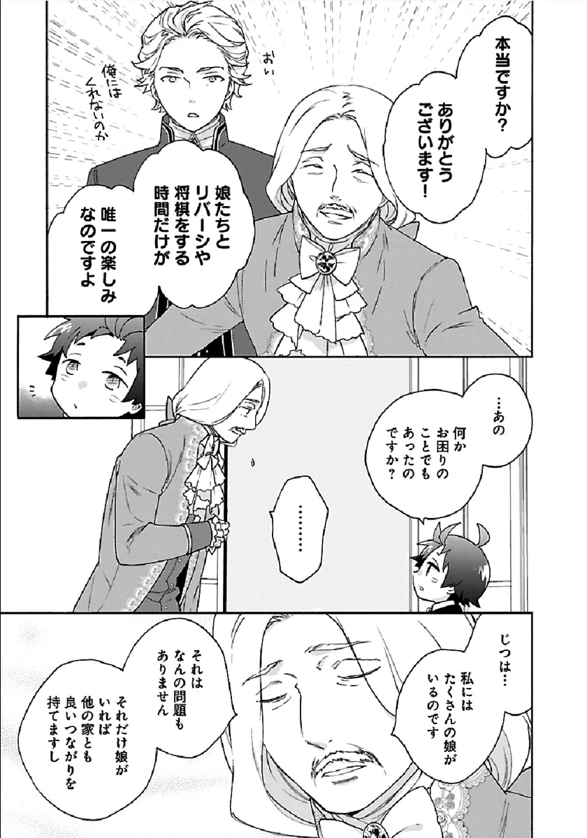 転生して田舎でスローライフをおくりたい 第42話 - 23