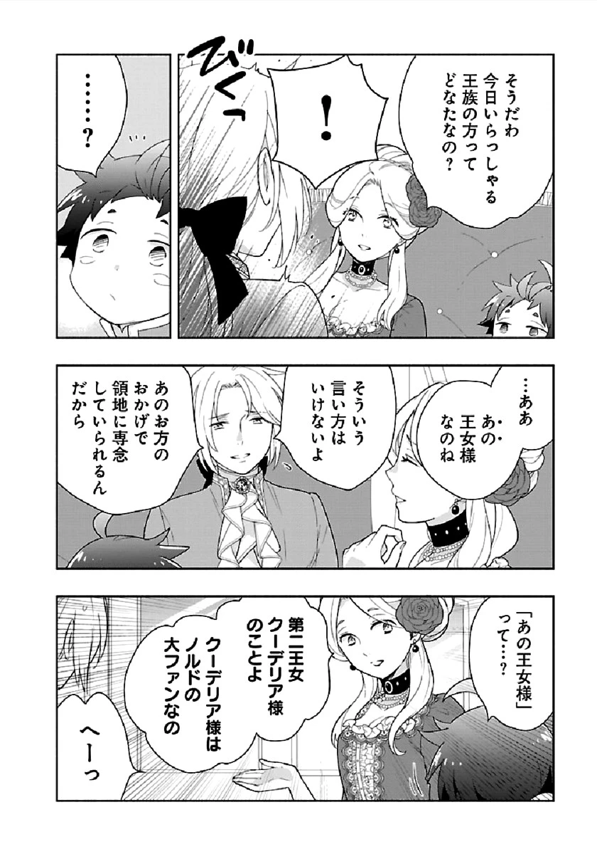 転生して田舎でスローライフをおくりたい 第44話 - 8