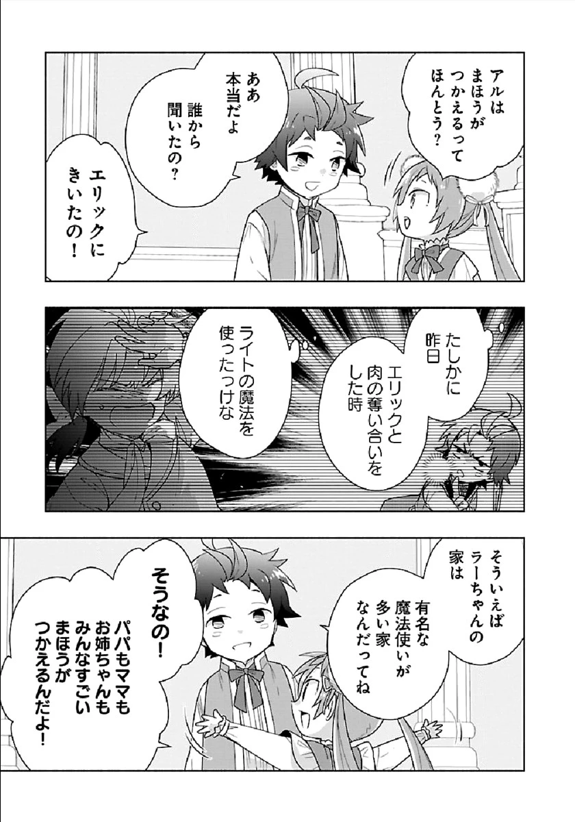 転生して田舎でスローライフをおくりたい 第44話 - 21