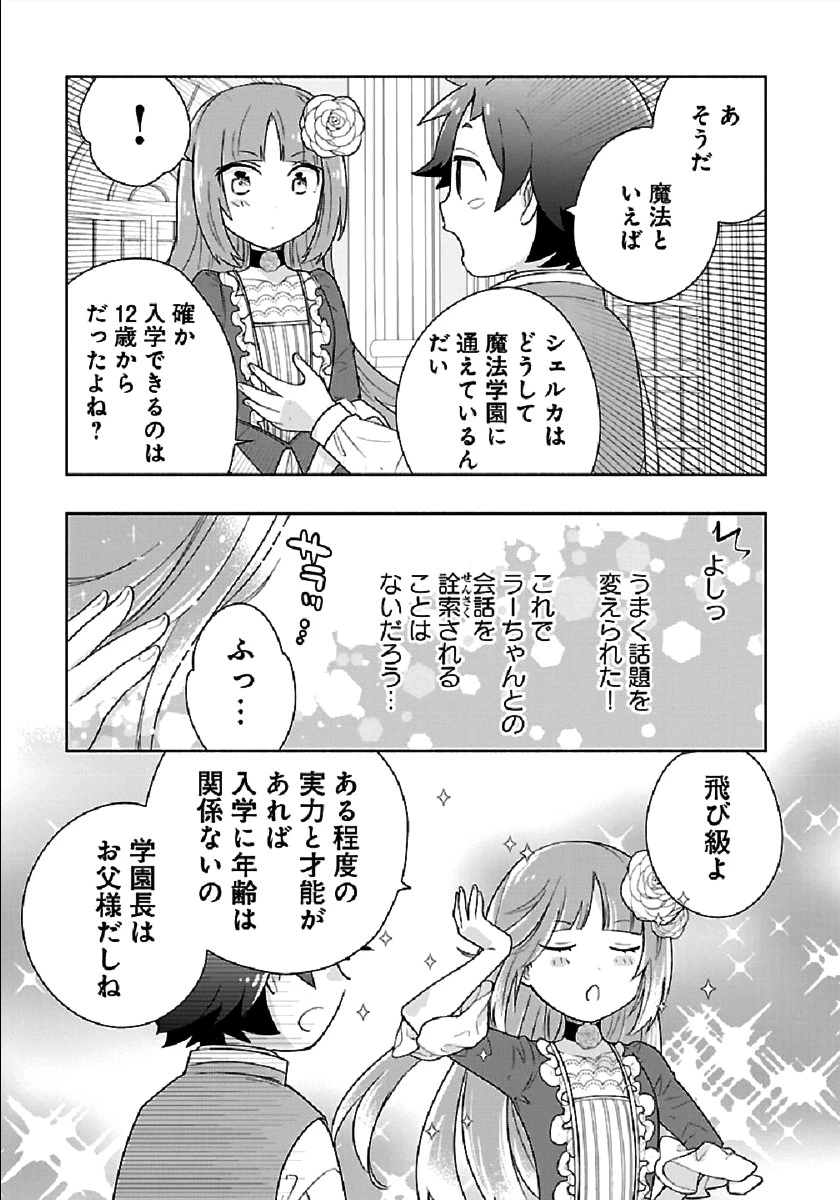 転生して田舎でスローライフをおくりたい 第44話 - 25