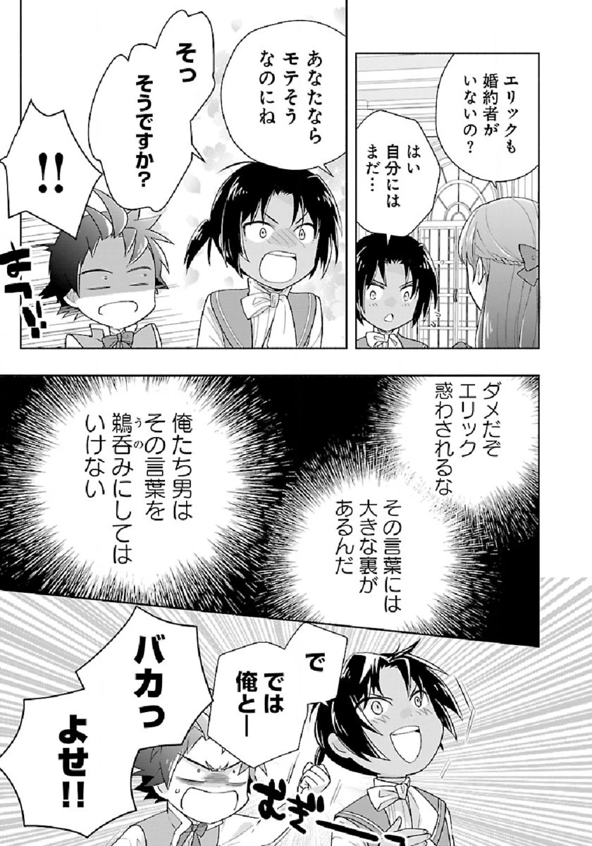 転生して田舎でスローライフをおくりたい 第45話 - 9