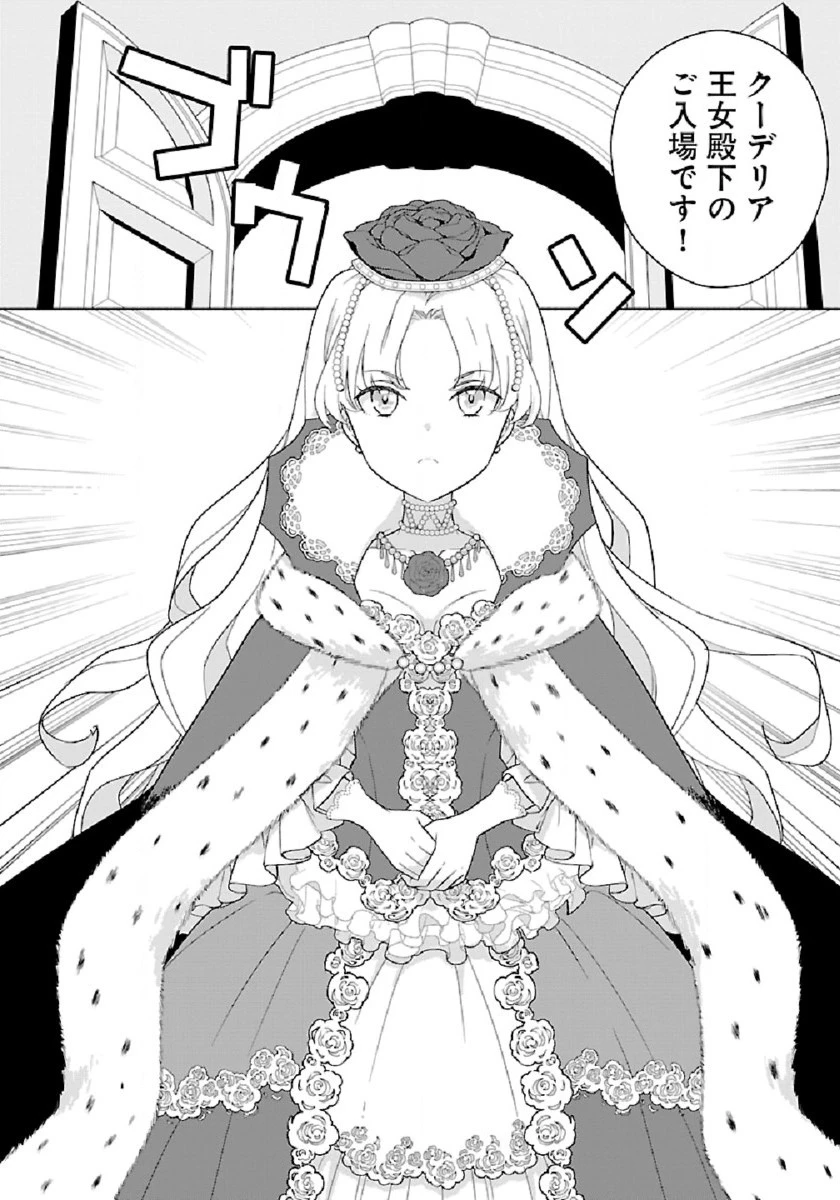 転生して田舎でスローライフをおくりたい 第45話 - 16