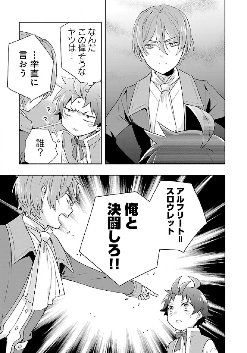 転生して田舎でスローライフをおくりたい 第45話 - 25