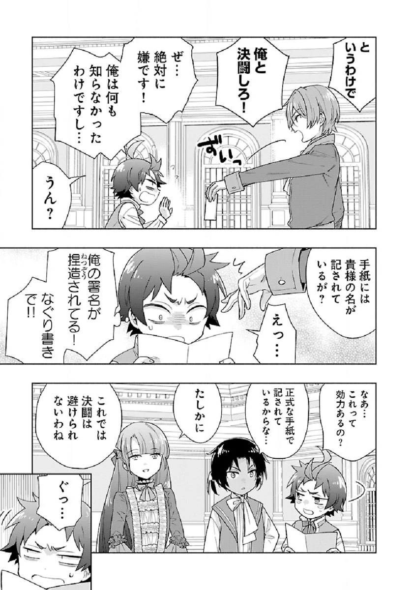 転生して田舎でスローライフをおくりたい 第46話 - 9