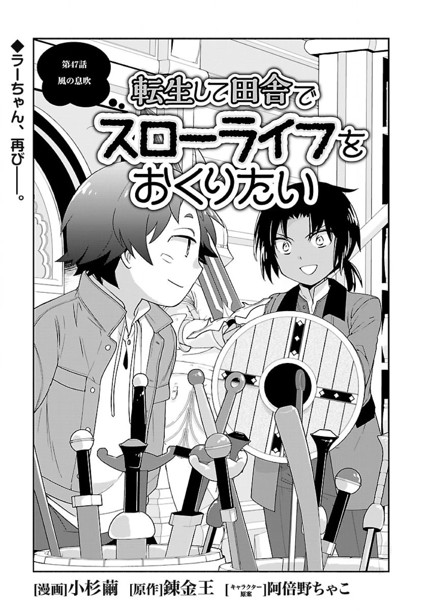 転生して田舎でスローライフをおくりたい 第47話 - 1