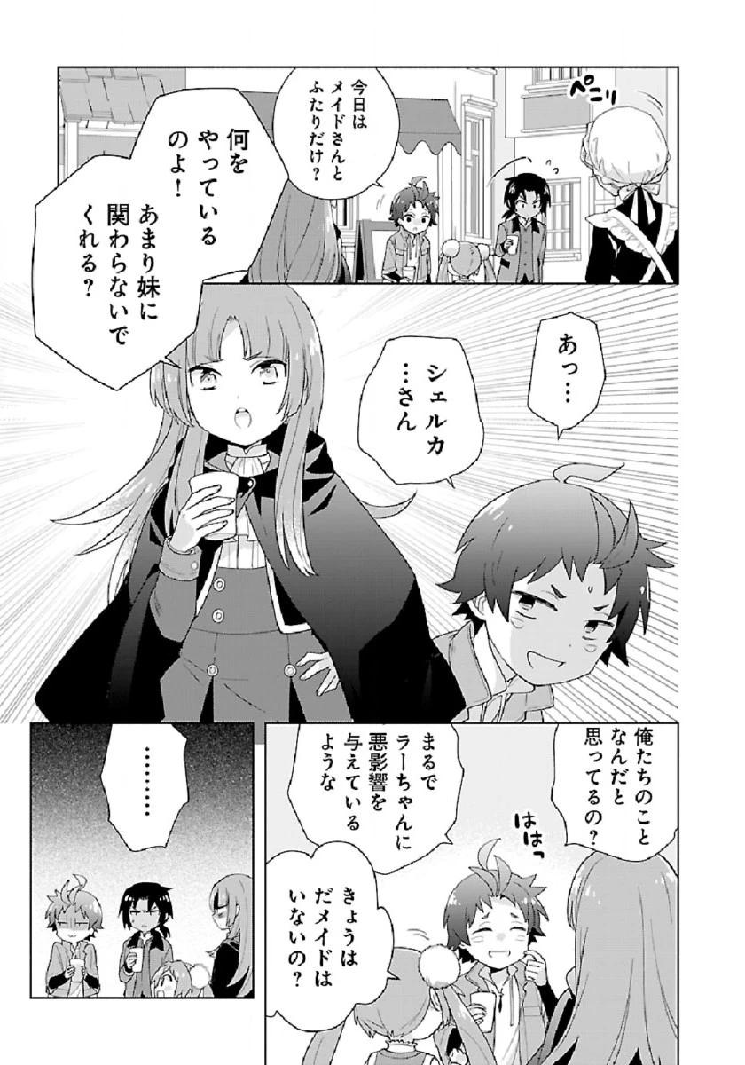 転生して田舎でスローライフをおくりたい 第47話 - 7