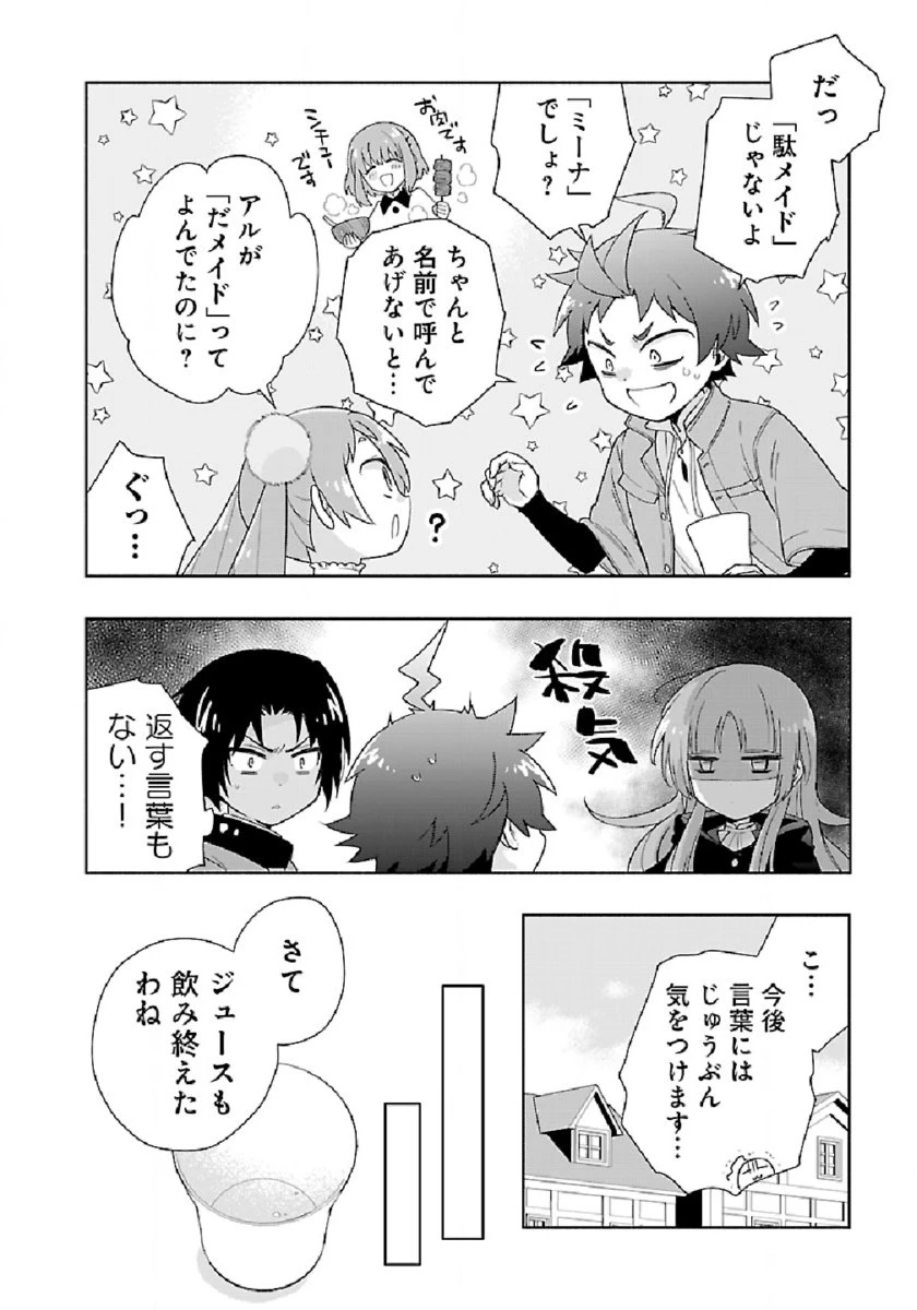 転生して田舎でスローライフをおくりたい 第47話 - 8