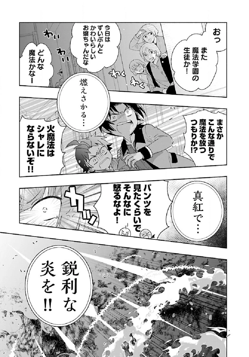 転生して田舎でスローライフをおくりたい 第47話 - 19