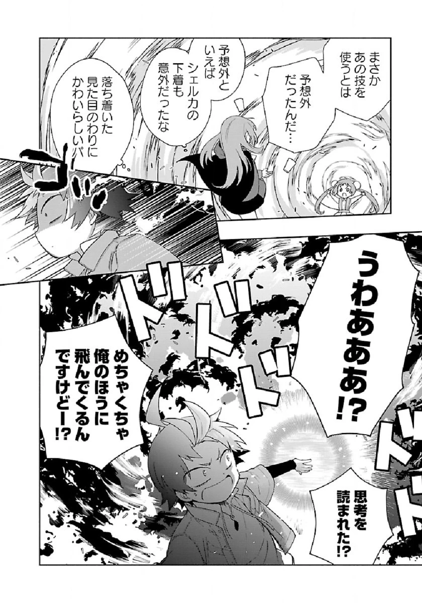 転生して田舎でスローライフをおくりたい 第48話 - 4