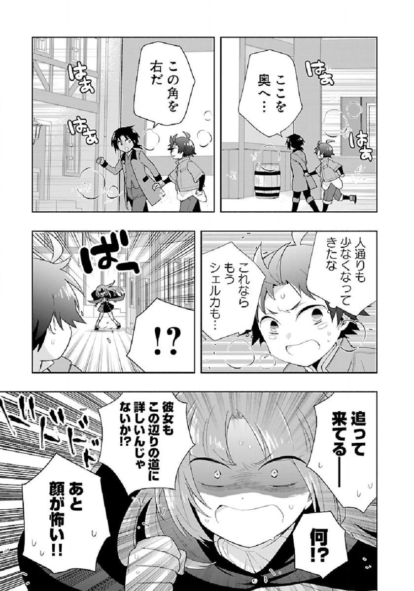 転生して田舎でスローライフをおくりたい 第48話 - 7