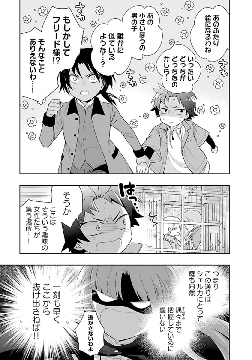 転生して田舎でスローライフをおくりたい 第48話 - 9