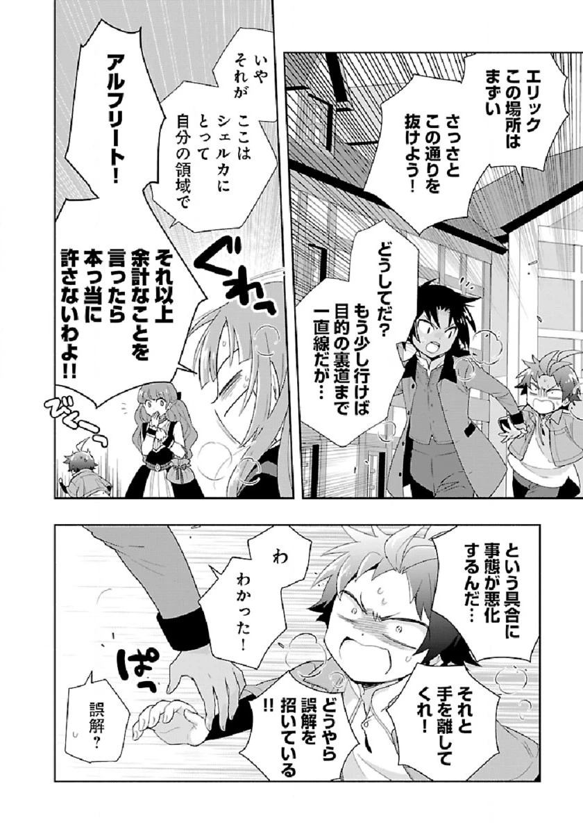 転生して田舎でスローライフをおくりたい 第48話 - 10