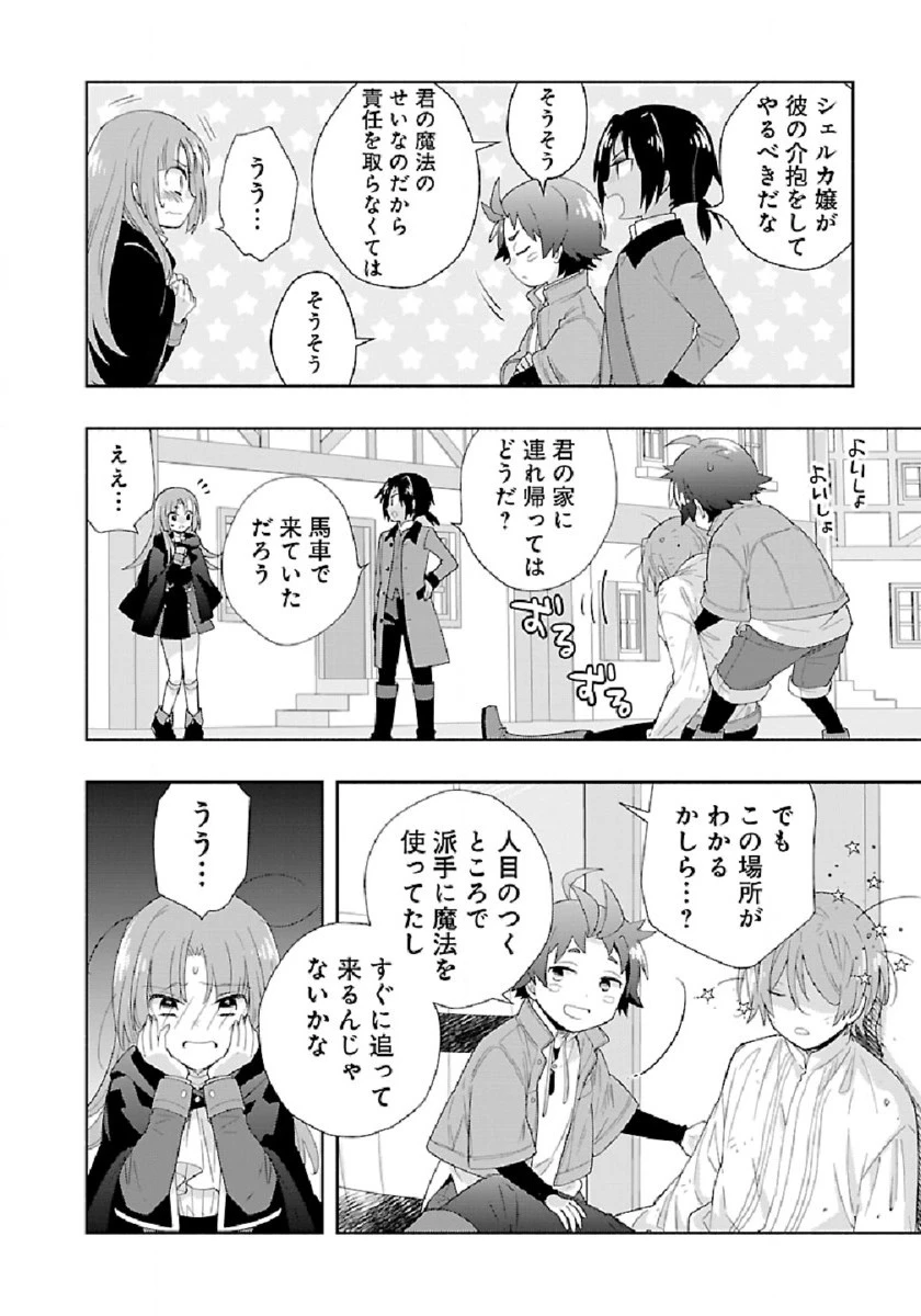 転生して田舎でスローライフをおくりたい 第48話 - 20