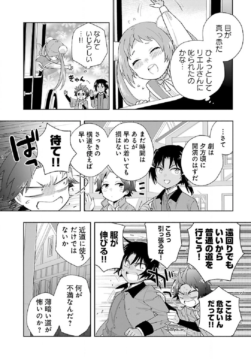 転生して田舎でスローライフをおくりたい 第48話 - 24