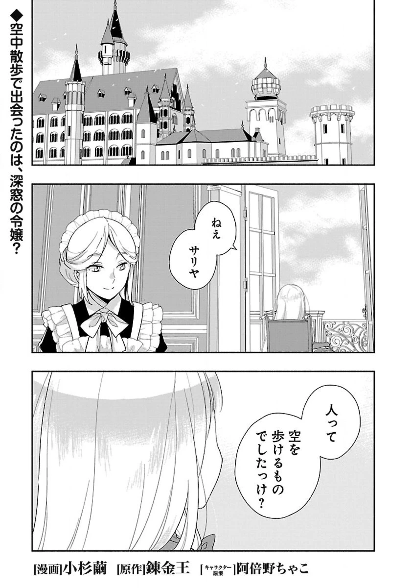 転生して田舎でスローライフをおくりたい 第49話 - 1