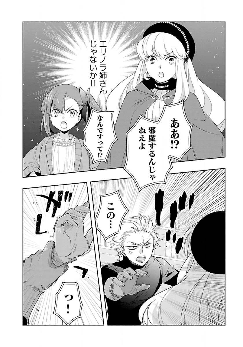 転生して田舎でスローライフをおくりたい 第50話 - 4