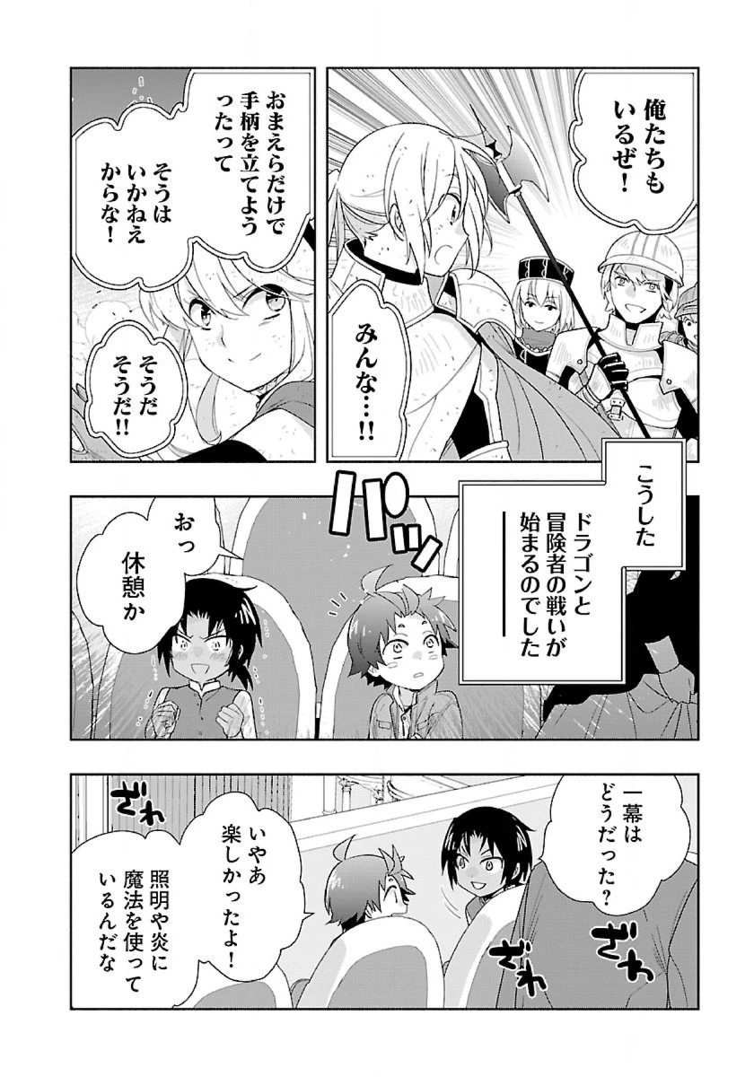 転生して田舎でスローライフをおくりたい 第50話 - 14