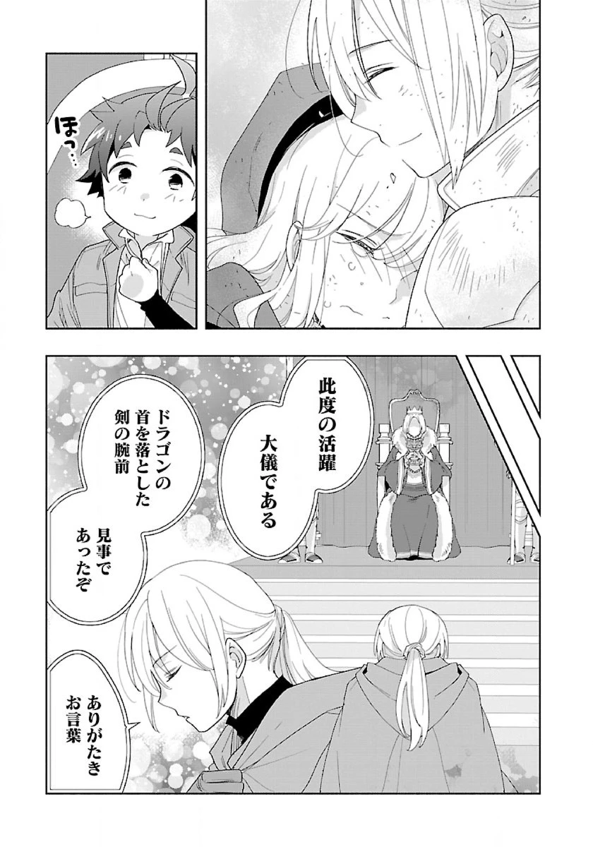 転生して田舎でスローライフをおくりたい 第50話 - 23