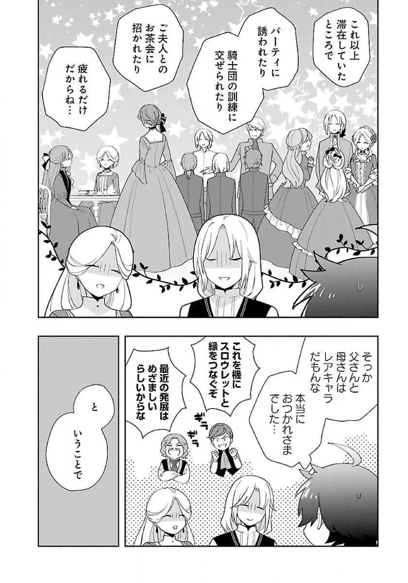 転生して田舎でスローライフをおくりたい 第51話 - 6