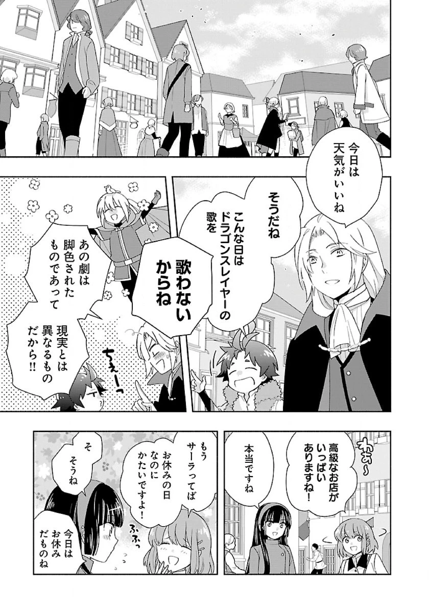 転生して田舎でスローライフをおくりたい 第51話 - 9