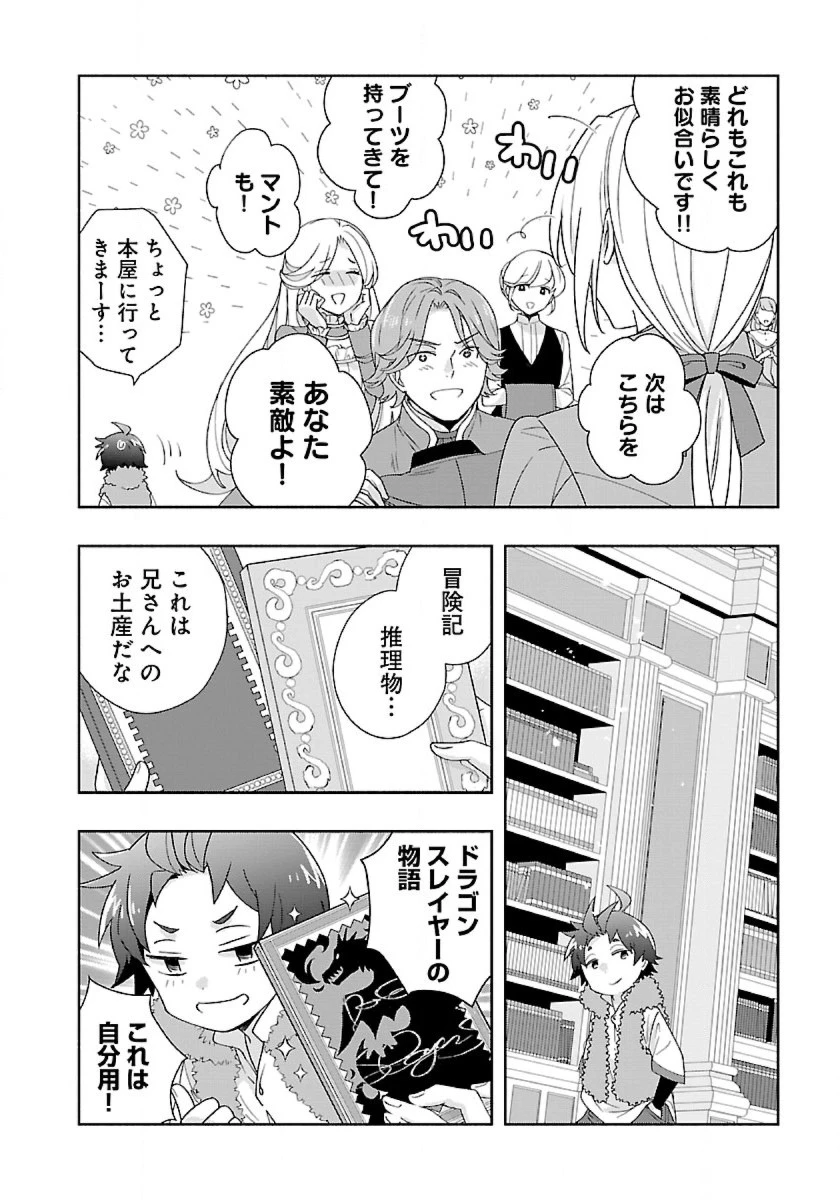 転生して田舎でスローライフをおくりたい 第51話 - 14