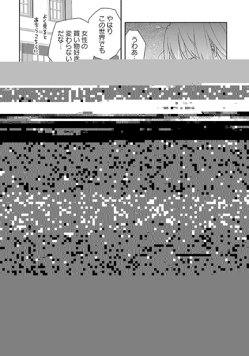 転生して田舎でスローライフをおくりたい 第51話 - 21