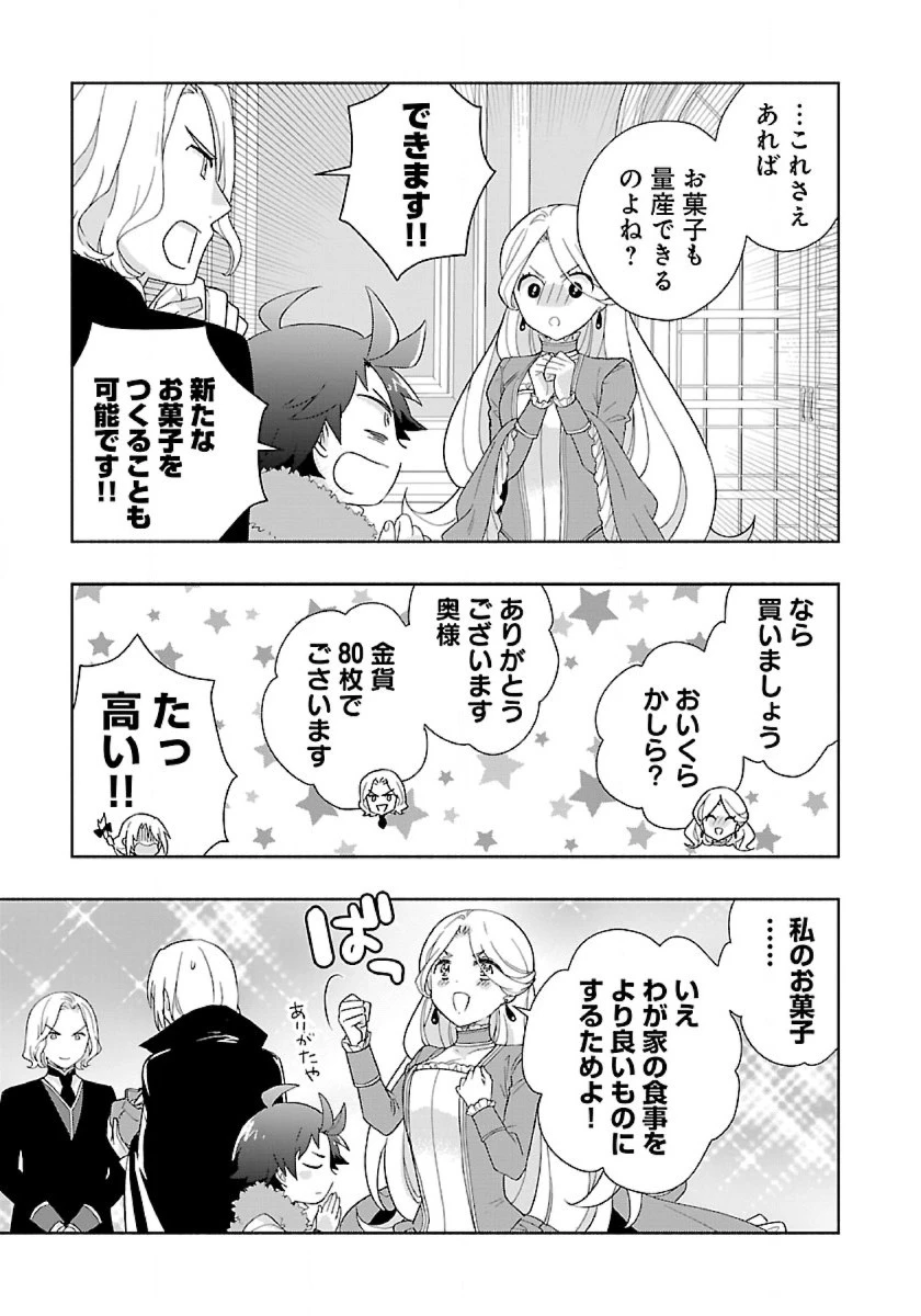 転生して田舎でスローライフをおくりたい 第51話 - 23