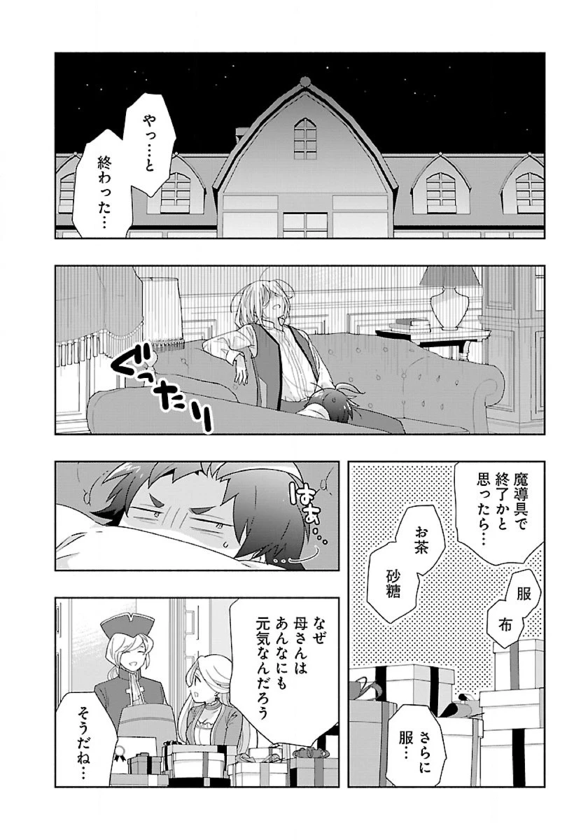 転生して田舎でスローライフをおくりたい 第51話 - 24