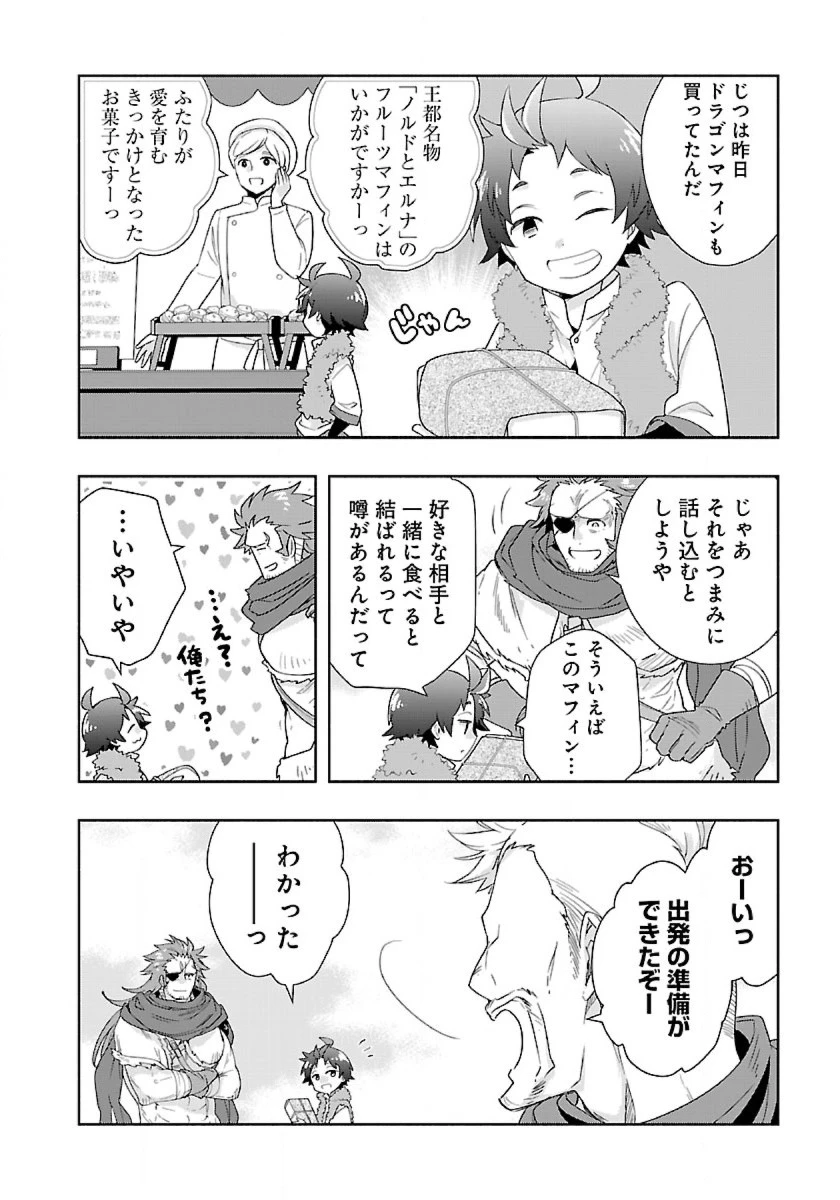 転生して田舎でスローライフをおくりたい 第52話 - 4