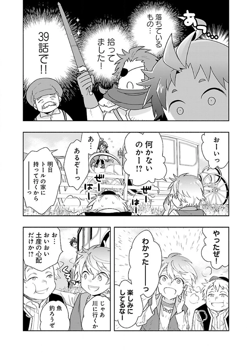 転生して田舎でスローライフをおくりたい 第52話 - 20