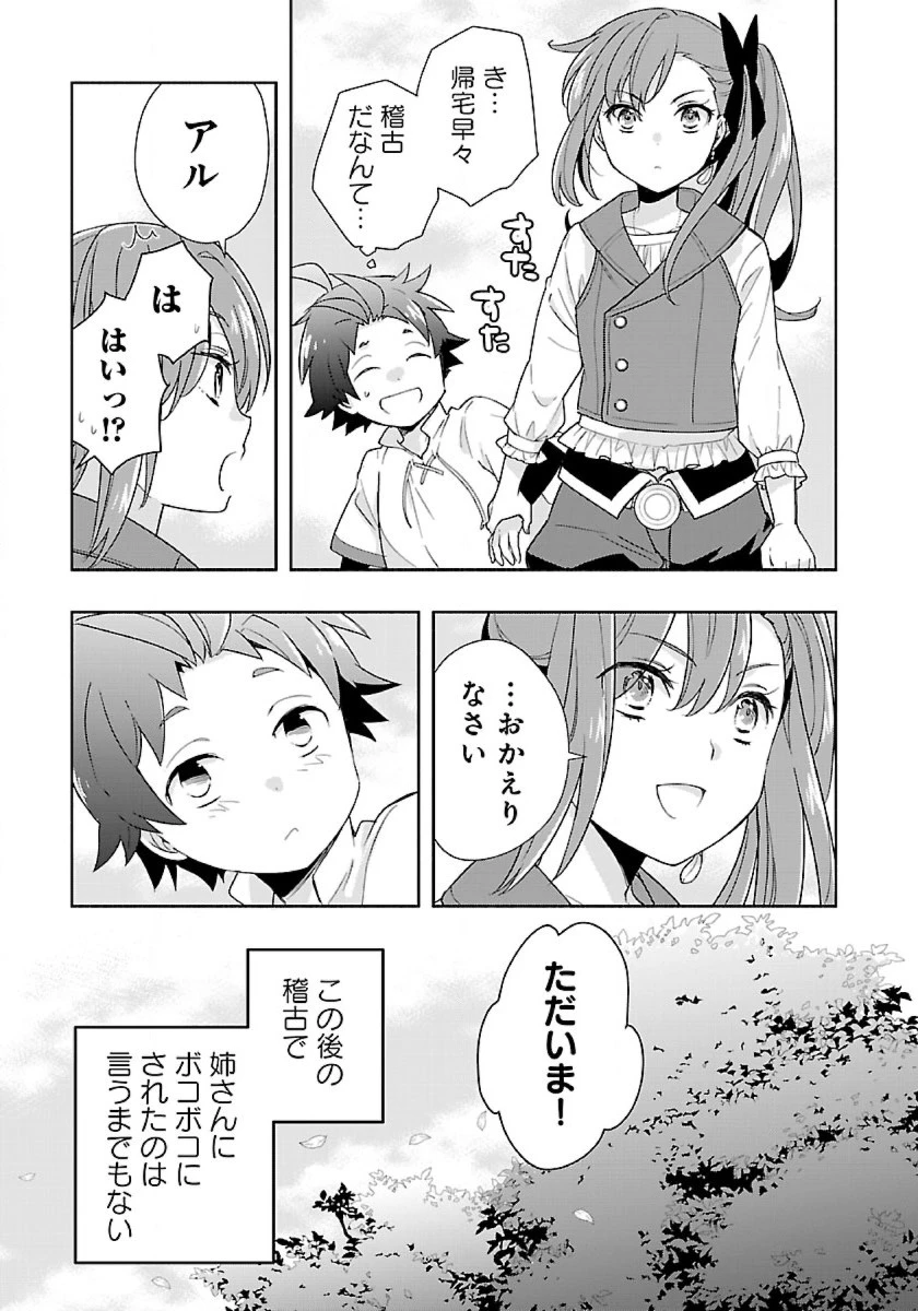 転生して田舎でスローライフをおくりたい 第52話 - 25