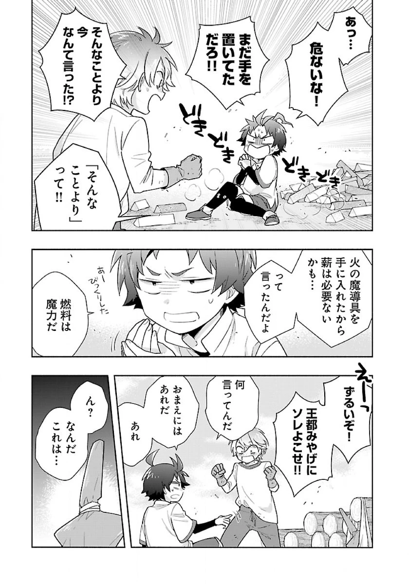 転生して田舎でスローライフをおくりたい 第53話 - 11