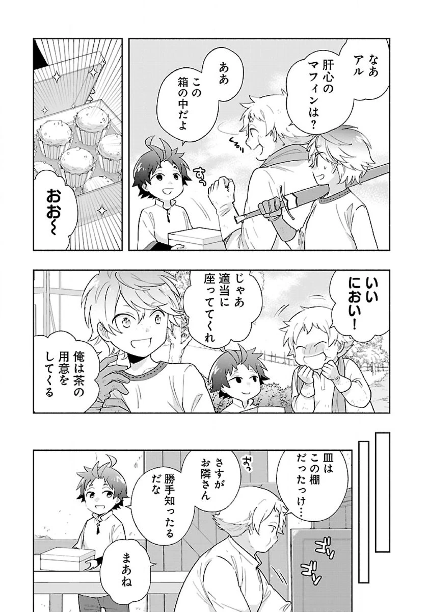 転生して田舎でスローライフをおくりたい 第53話 - 17