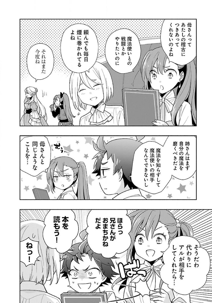 転生して田舎でスローライフをおくりたい 第54話 - 12